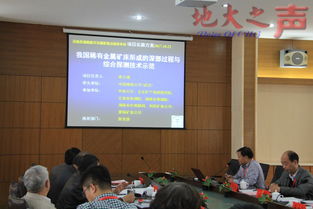 深地资源勘查开采专项 我国稀有金属矿床形成的深部过程与综合探测技术示范 项目启动