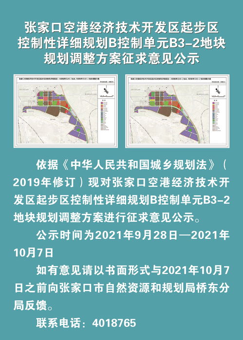 张家口市桥东区人民政府