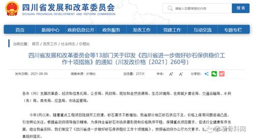 经批准可不办理采矿许可证 四川出台十项措施做好砂石保供稳价