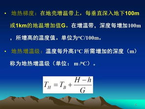 分布 勘查及评价,这个地热资源的ppt很全面