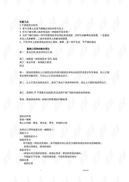 绘画心理 树 图片.doc资源 csdn文库