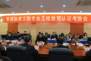我院 资源勘查工程 专业接受工程教育认证专家现场考查