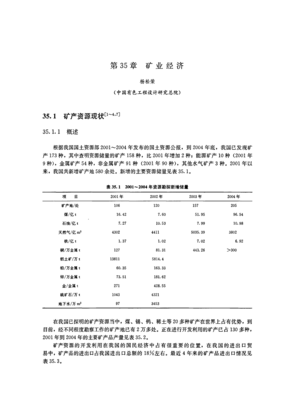 矿业经济